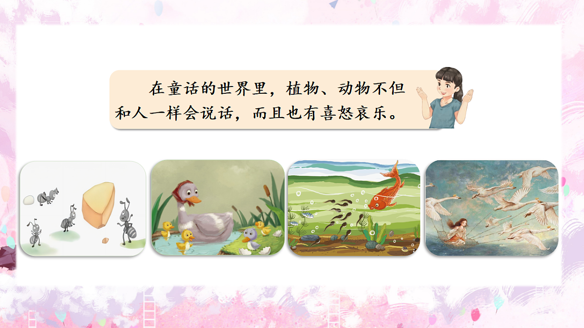 语文园地四 课件第5页