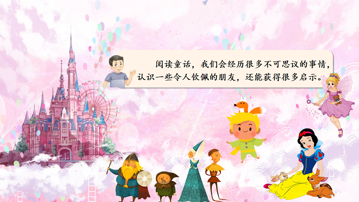 语文园地四 课件第6页