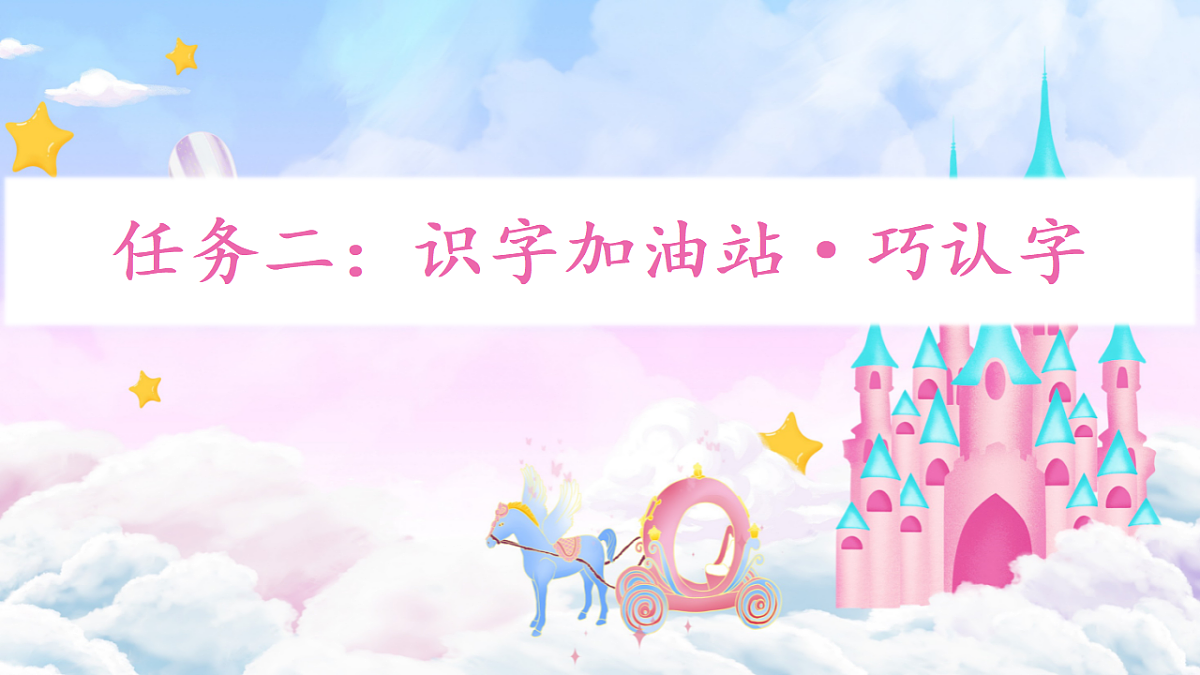 语文园地四 课件第7页