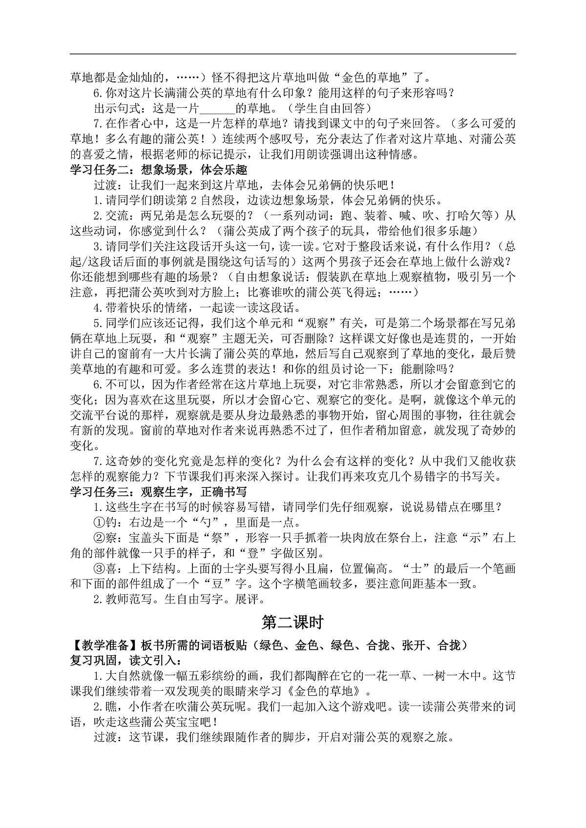 15 金色的草地 教案第2页