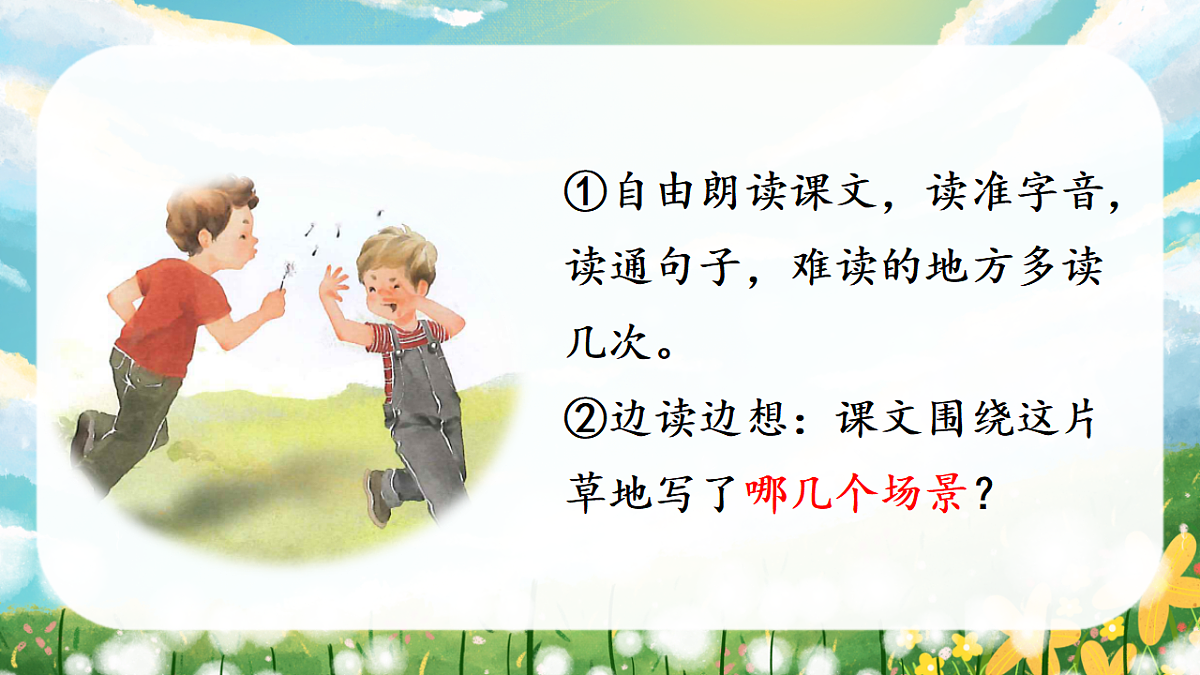 15 金色的草地 课件第4页