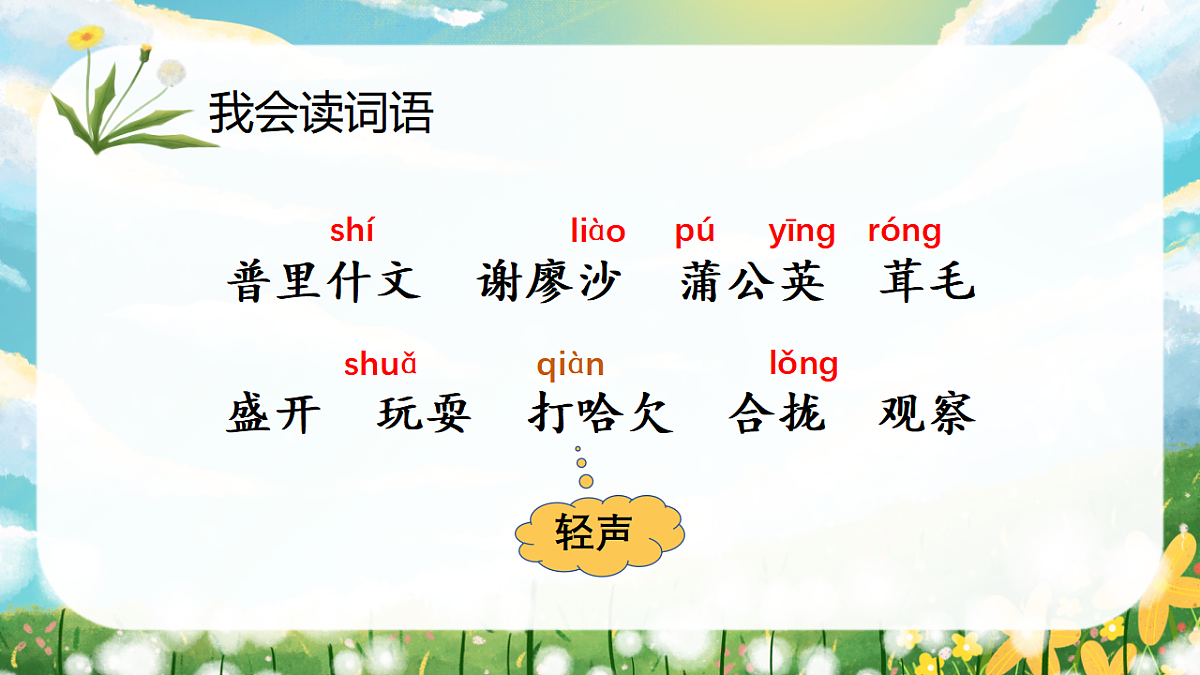 15 金色的草地 课件第5页