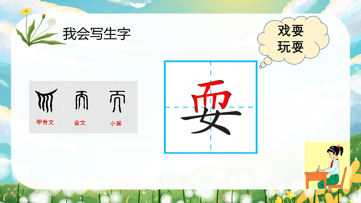 15 金色的草地 课件第7页