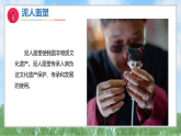 科技擂台《泥人面塑传承人》（课件）科学二年级上册（冀人版2024）