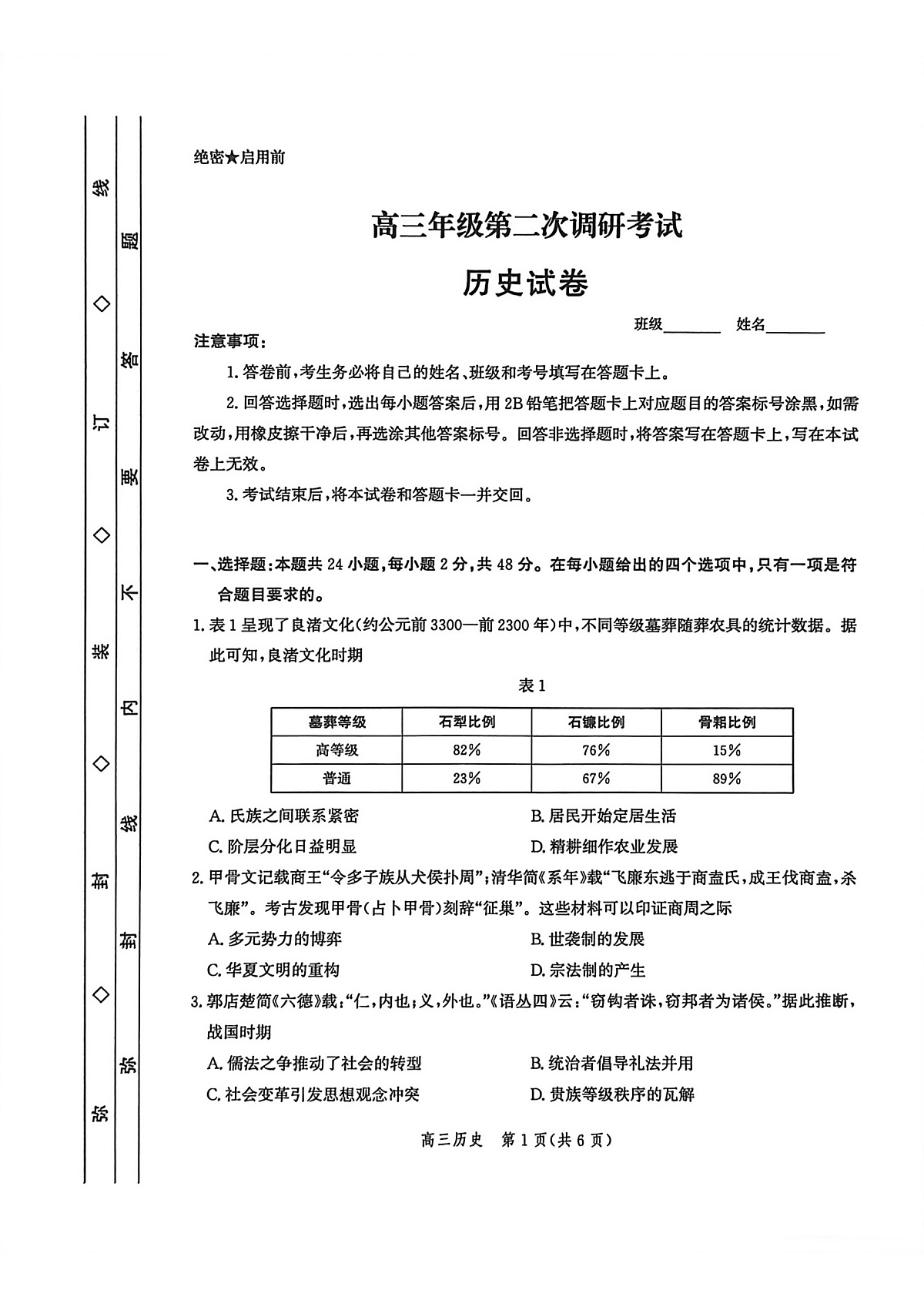 河北省衡水市2025-2026学年高三上学期第二次调研考试 历史第1页