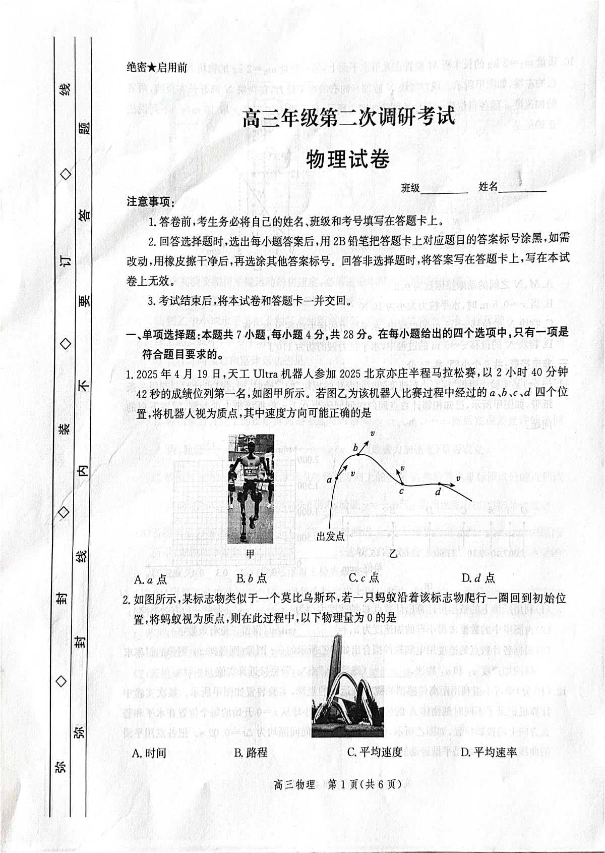 河北省衡水市2025-2026学年高三上学期第二次调研考试 物理第1页