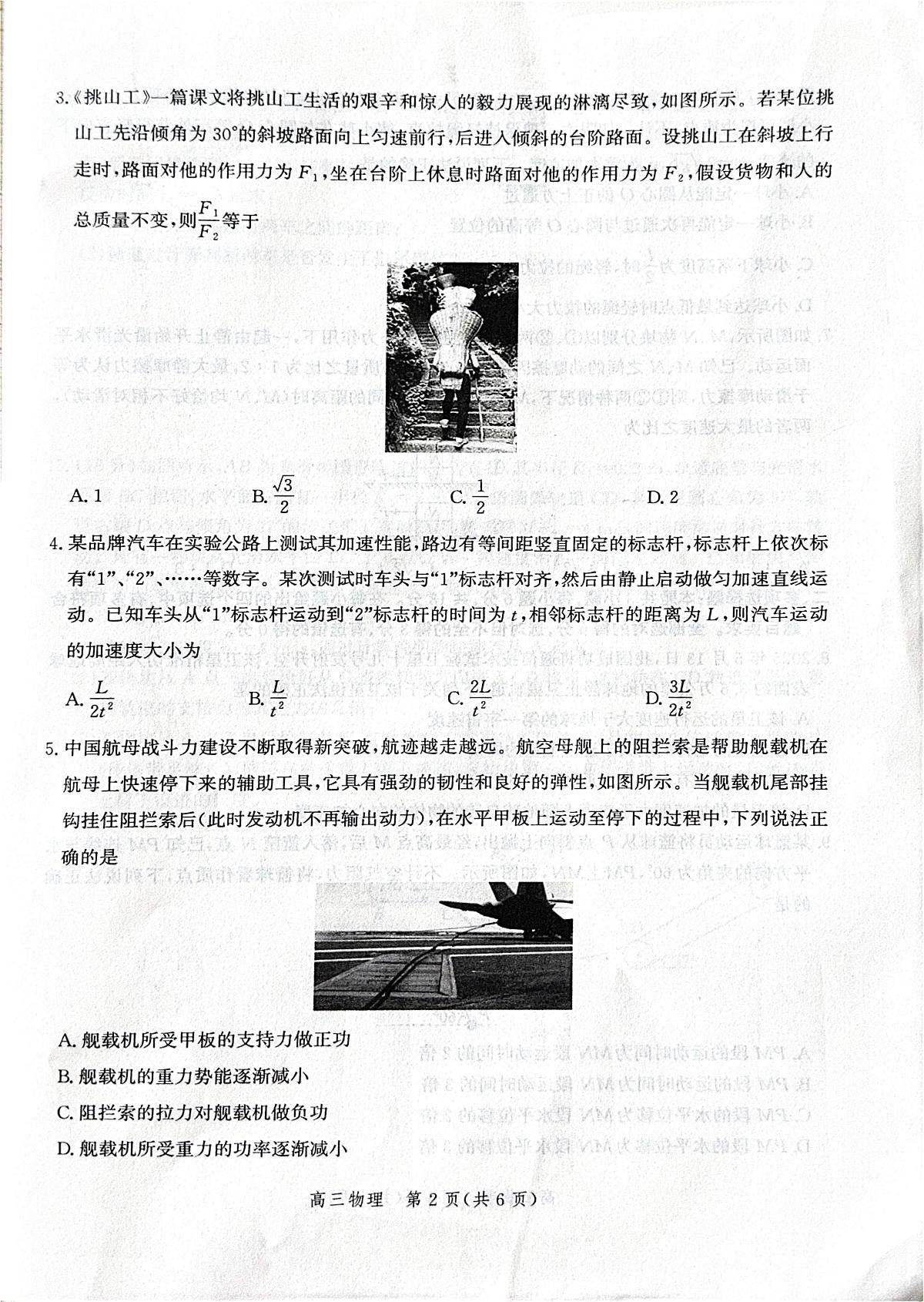 河北省衡水市2025-2026学年高三上学期第二次调研考试 物理第2页