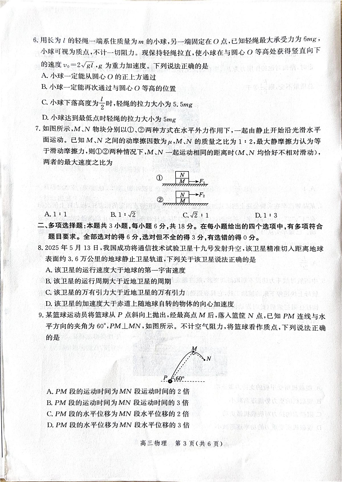 河北省衡水市2025-2026学年高三上学期第二次调研考试 物理第3页