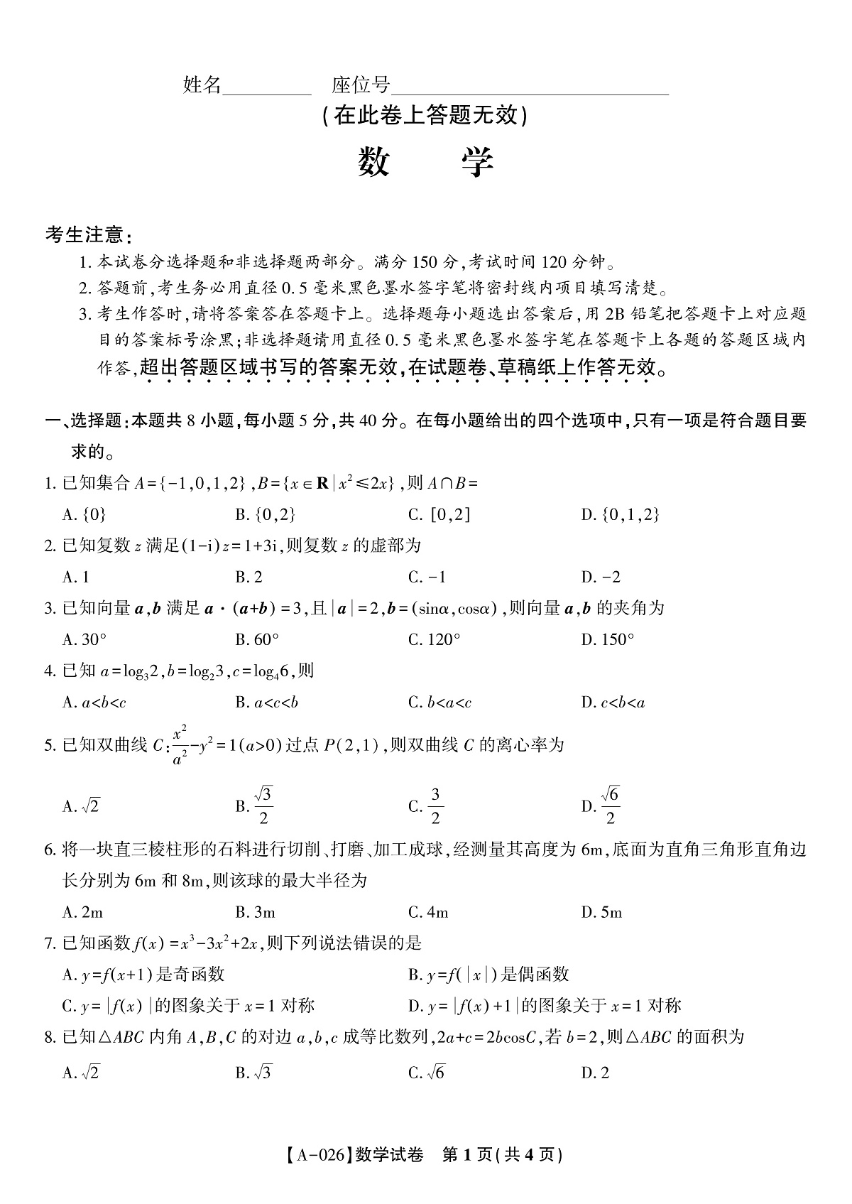 数学·2025年9月高三开学联考第1页
