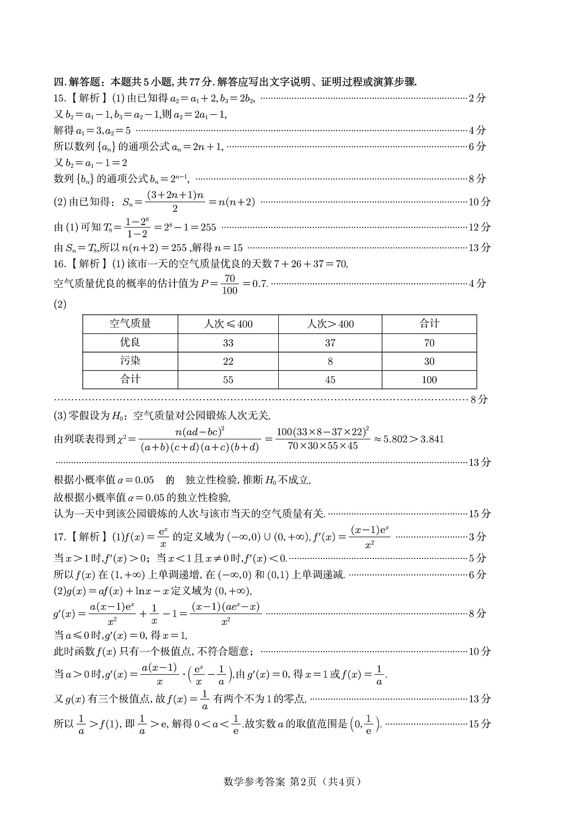 数学答案·2025年9月高三开学联考第2页