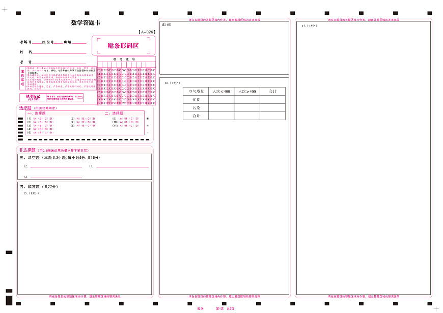 数学答题卡·2025年9月高三开学考第1页