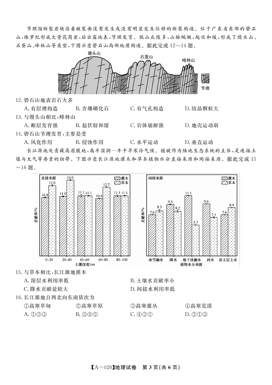 地理·2025年9月高三开学联考第3页