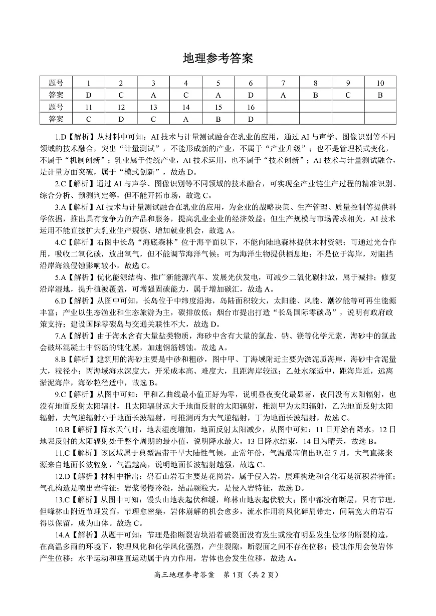 地理答案·2025年9月高三开学联考第1页