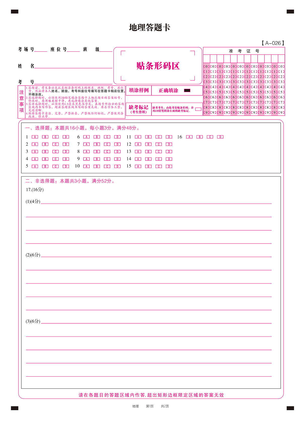 地理答题卡·2025年9月高三开学考第1页