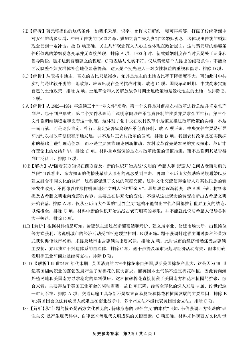 历史答案·2025年9月高三开学联考第2页