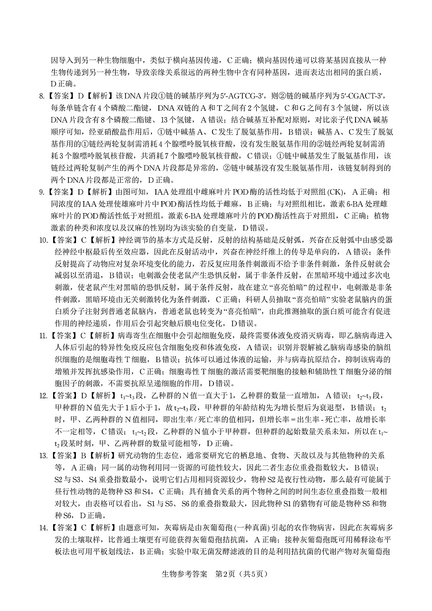 生物答案·2025年9月高三开学联考第2页