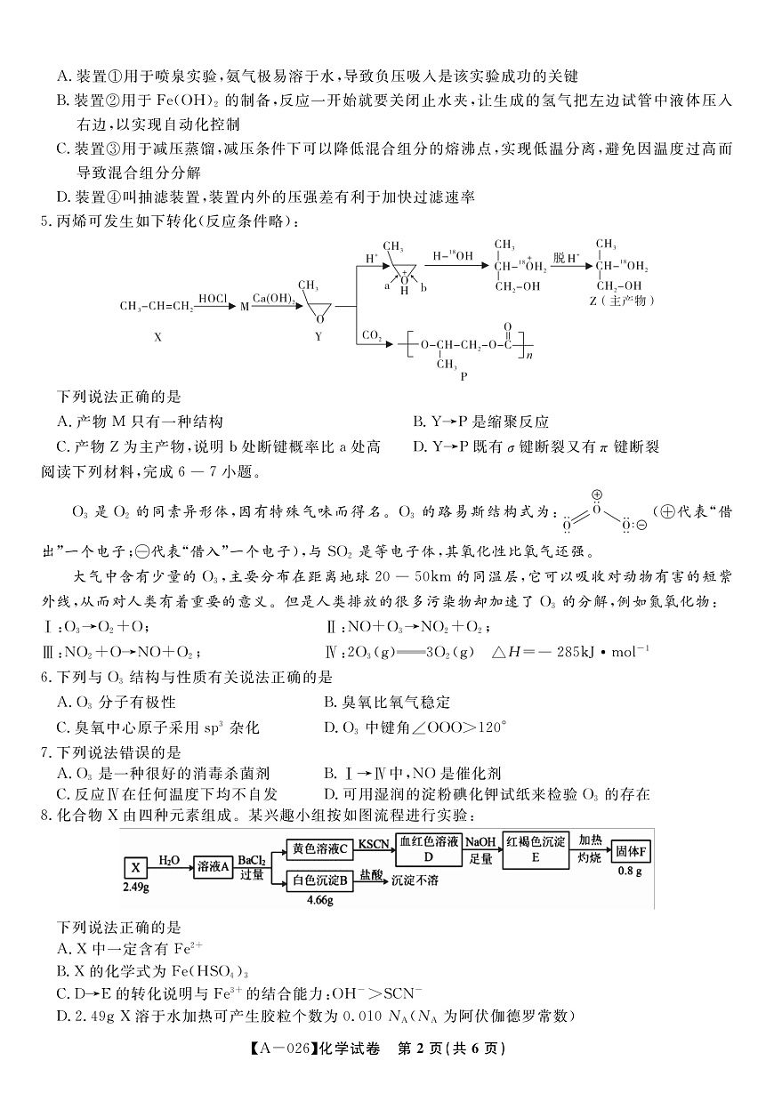 化学·2025年9月高三开学联考第2页
