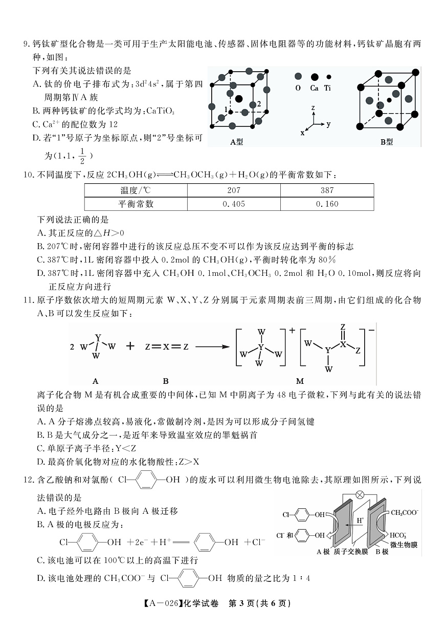 化学·2025年9月高三开学联考第3页