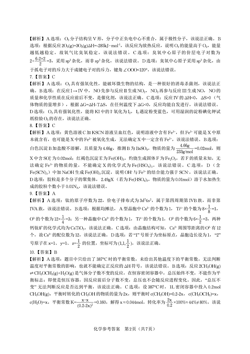 化学答案·2025年9月高三开学联考第2页