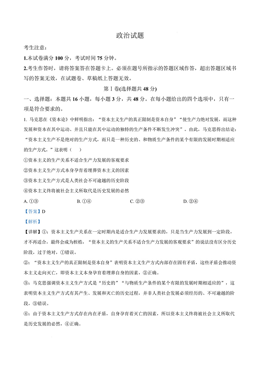 安徽省六校联考2025-2026学年高三上学期开学考试政治试题  Word版含解析第1页