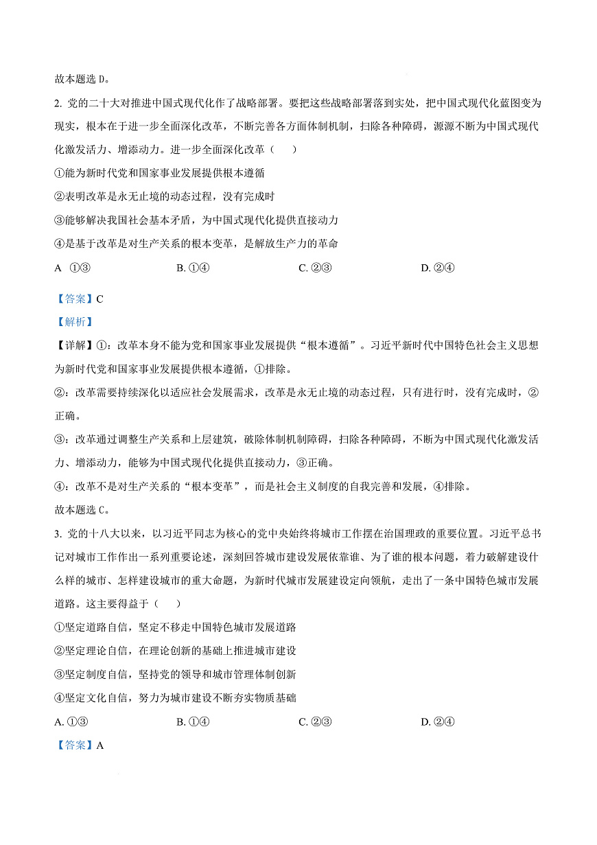 安徽省六校联考2025-2026学年高三上学期开学考试政治试题  Word版含解析第3页