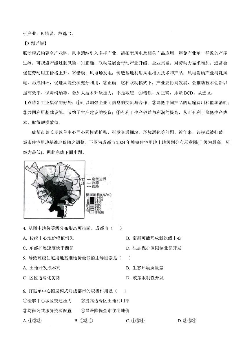 安徽省六校教育研究会2025-2026学年高三上学期入学素质测试地理试卷  Word版含解析第3页