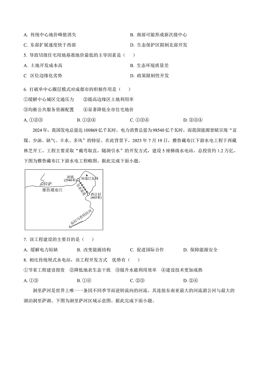 安徽省六校教育研究会2025-2026学年高三上学期入学素质测试地理试卷  Word版无答案第3页