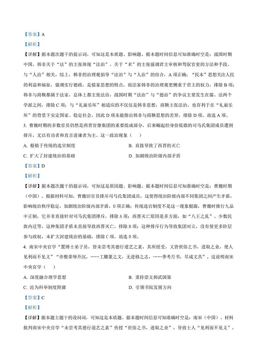 安徽省六校联考2025-2026学年高三上学期开学考试历史试题  Word版含解析第3页