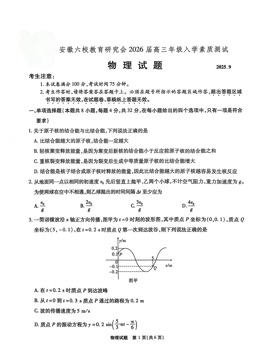 物理 安徽六校联考物理第1页