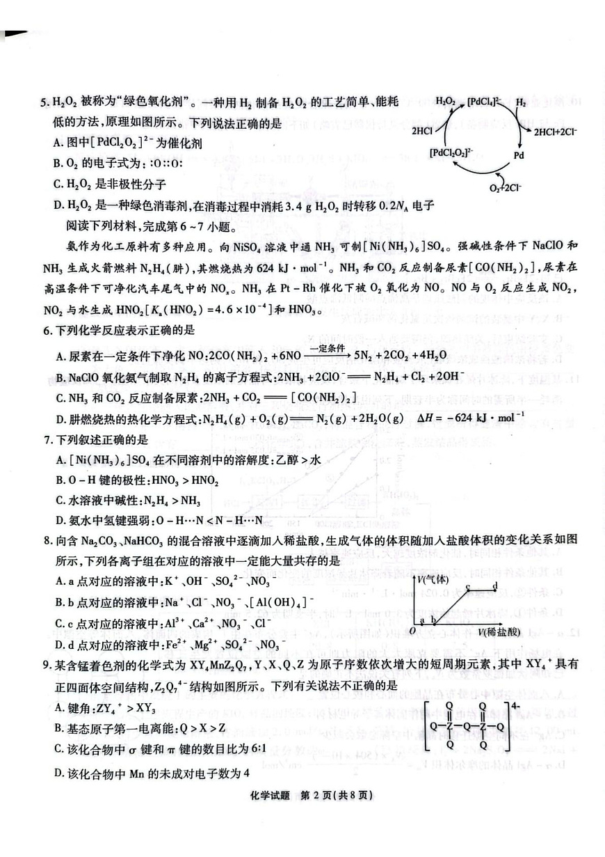 安徽六校高三-化学试卷第2页