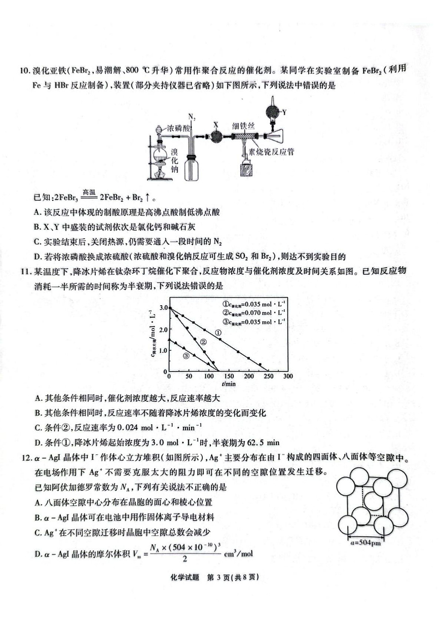安徽六校高三-化学试卷第3页