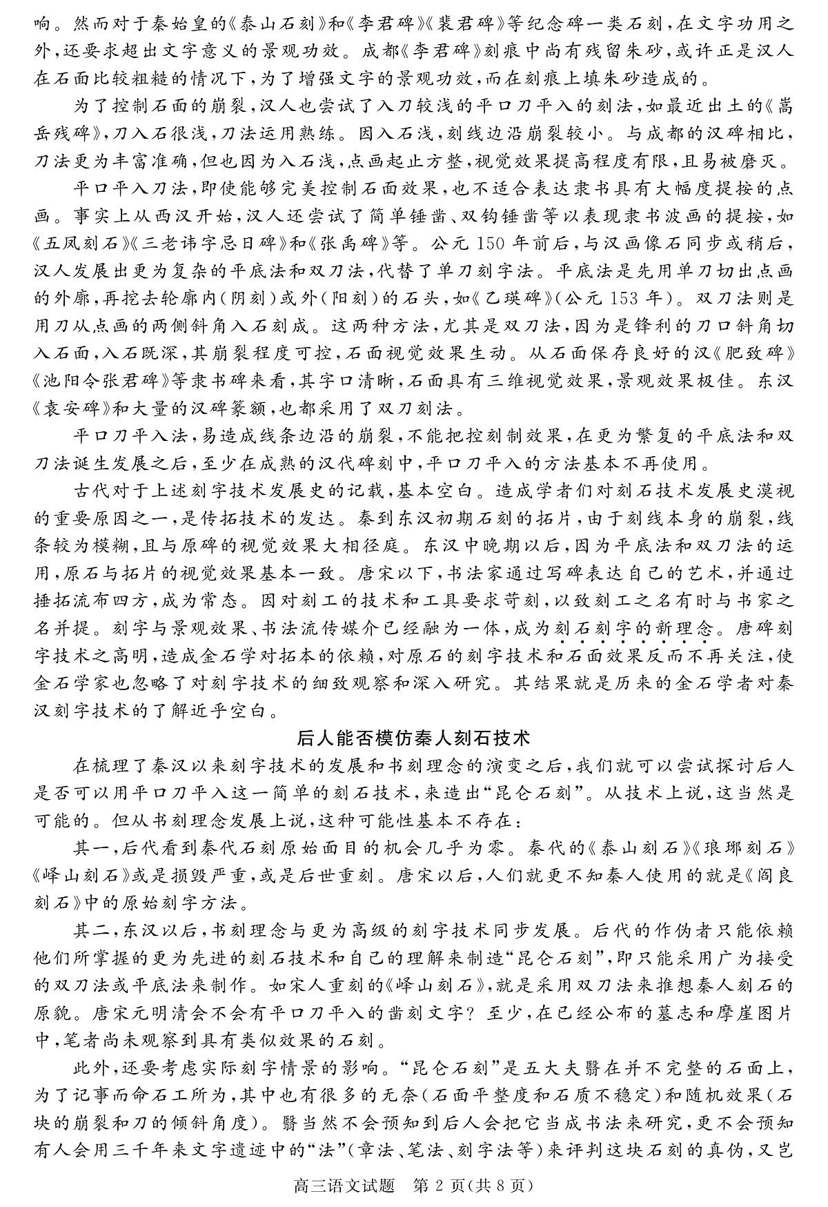 安徽省华师联盟2026届高三9月开学联考 语文第2页