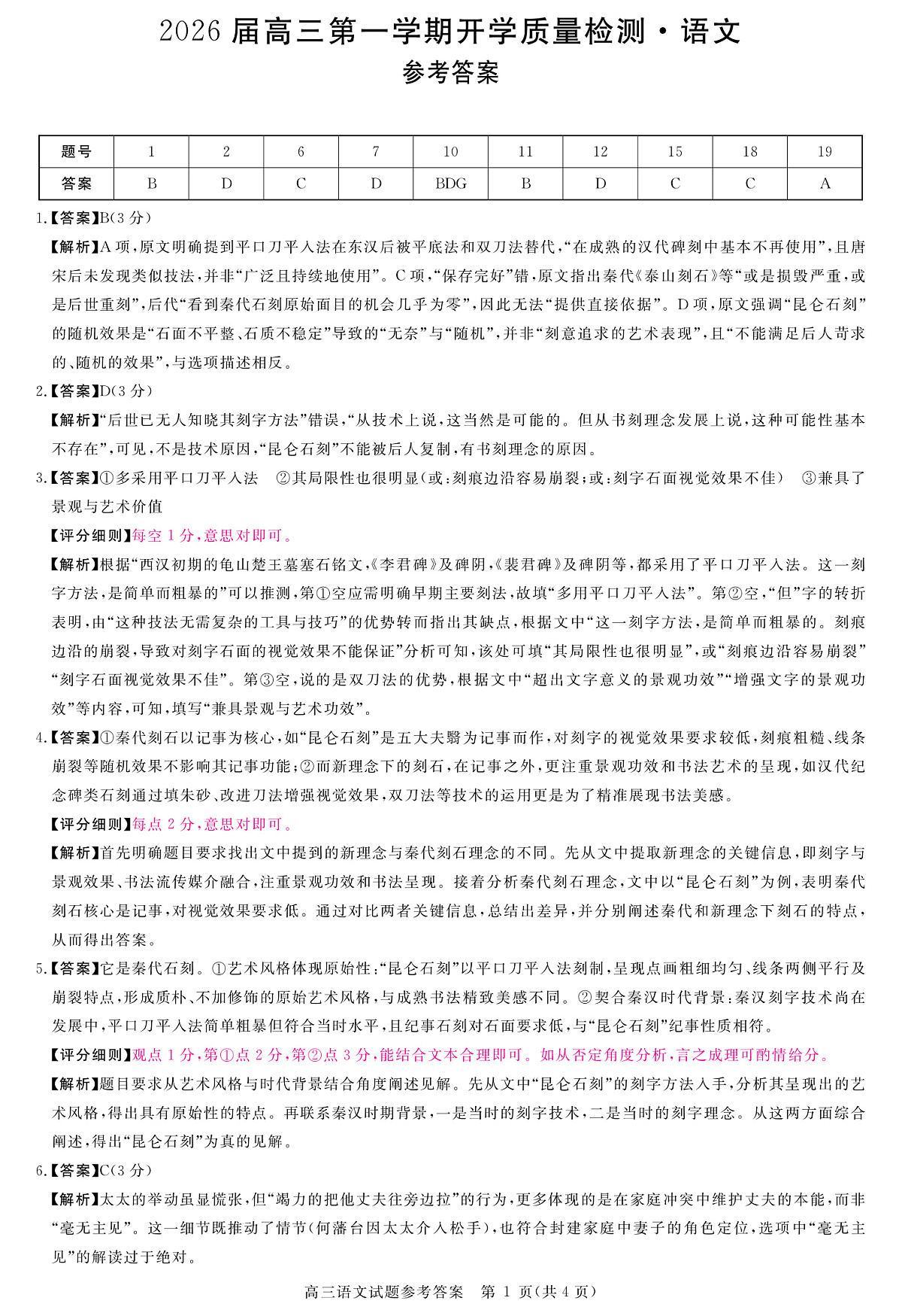 安徽省华师联盟2026届高三9月开学联考 语文详解版答案第1页