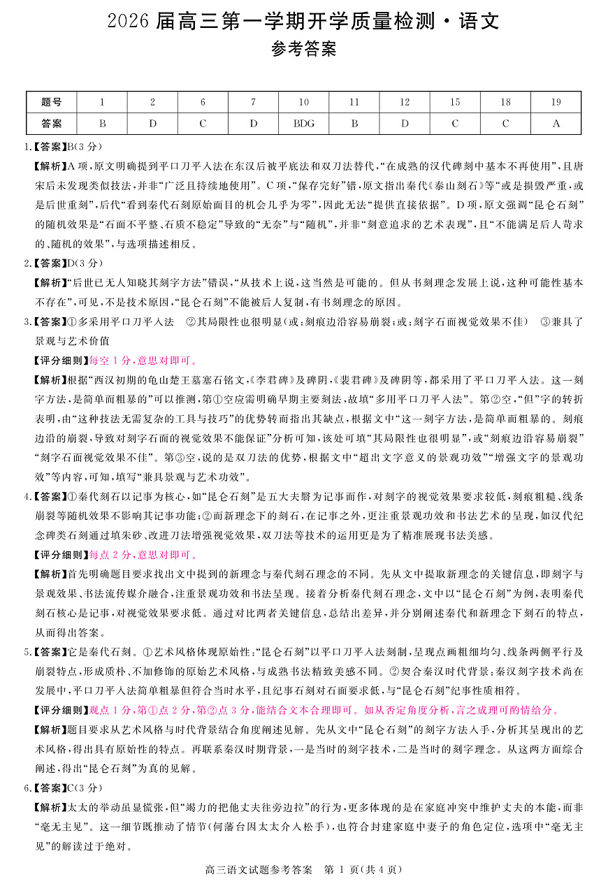 安徽省华师联盟2026届高三9月开学联考 语文详解版答案第1页