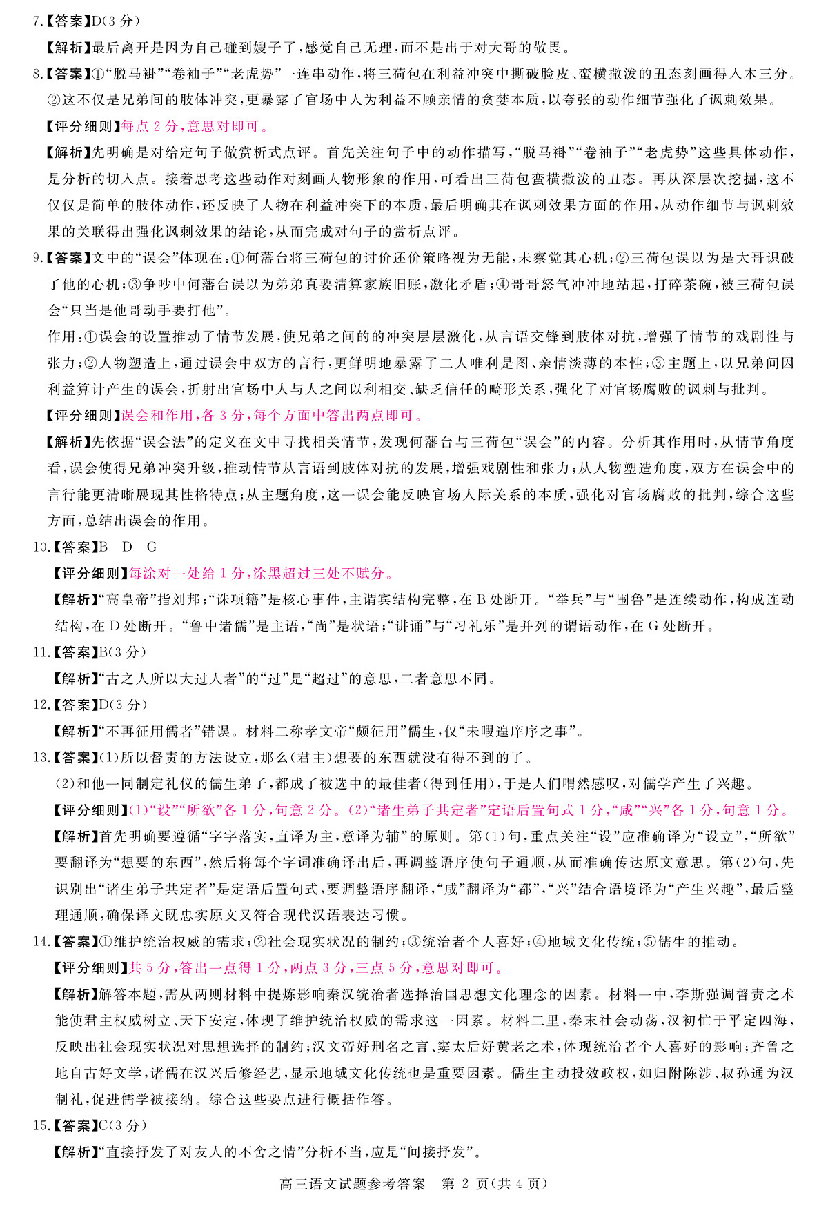 安徽省华师联盟2026届高三9月开学联考 语文详解版答案第2页