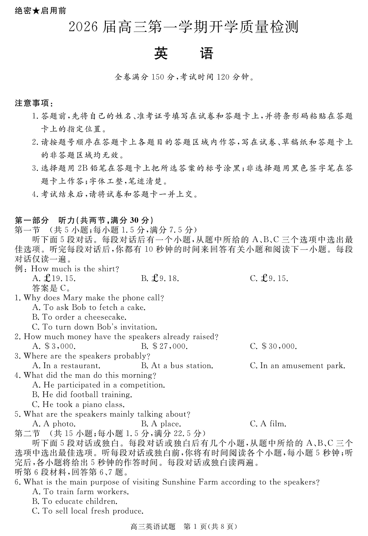 安徽省华师联盟2026届高三9月开学联考 英语第1页