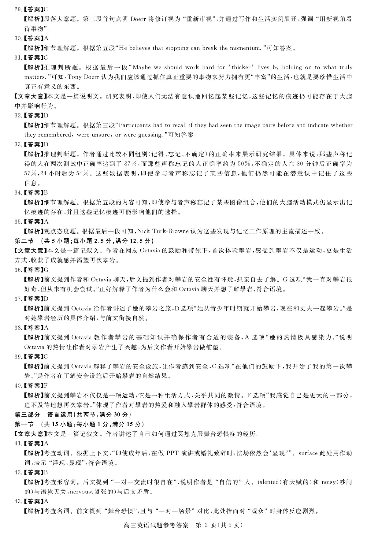 安徽省华师联盟2026届高三9月开学联考 英语详解版答案第2页