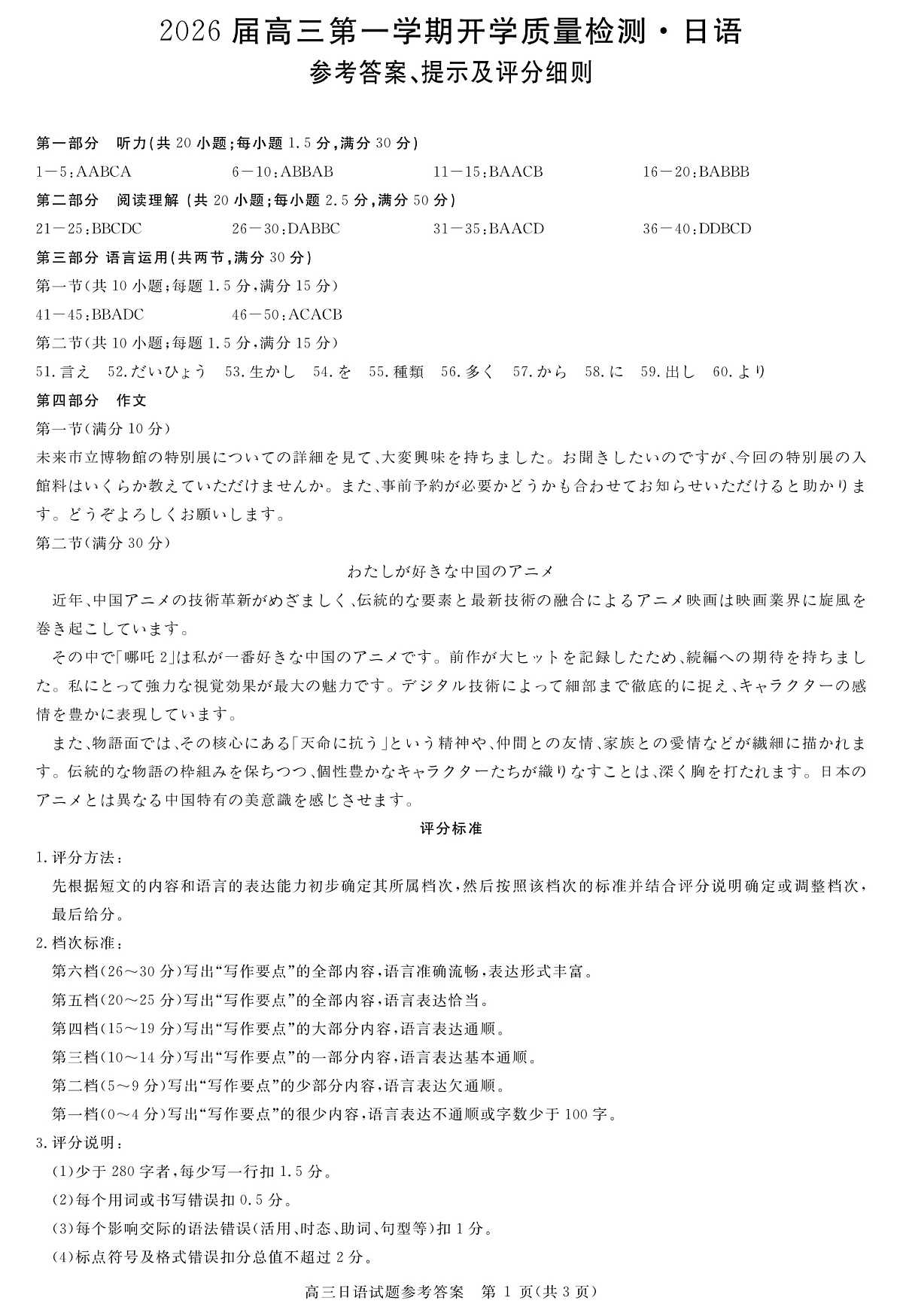 安徽省华师联盟2026届高三9月开学联考 日语评分细则第1页