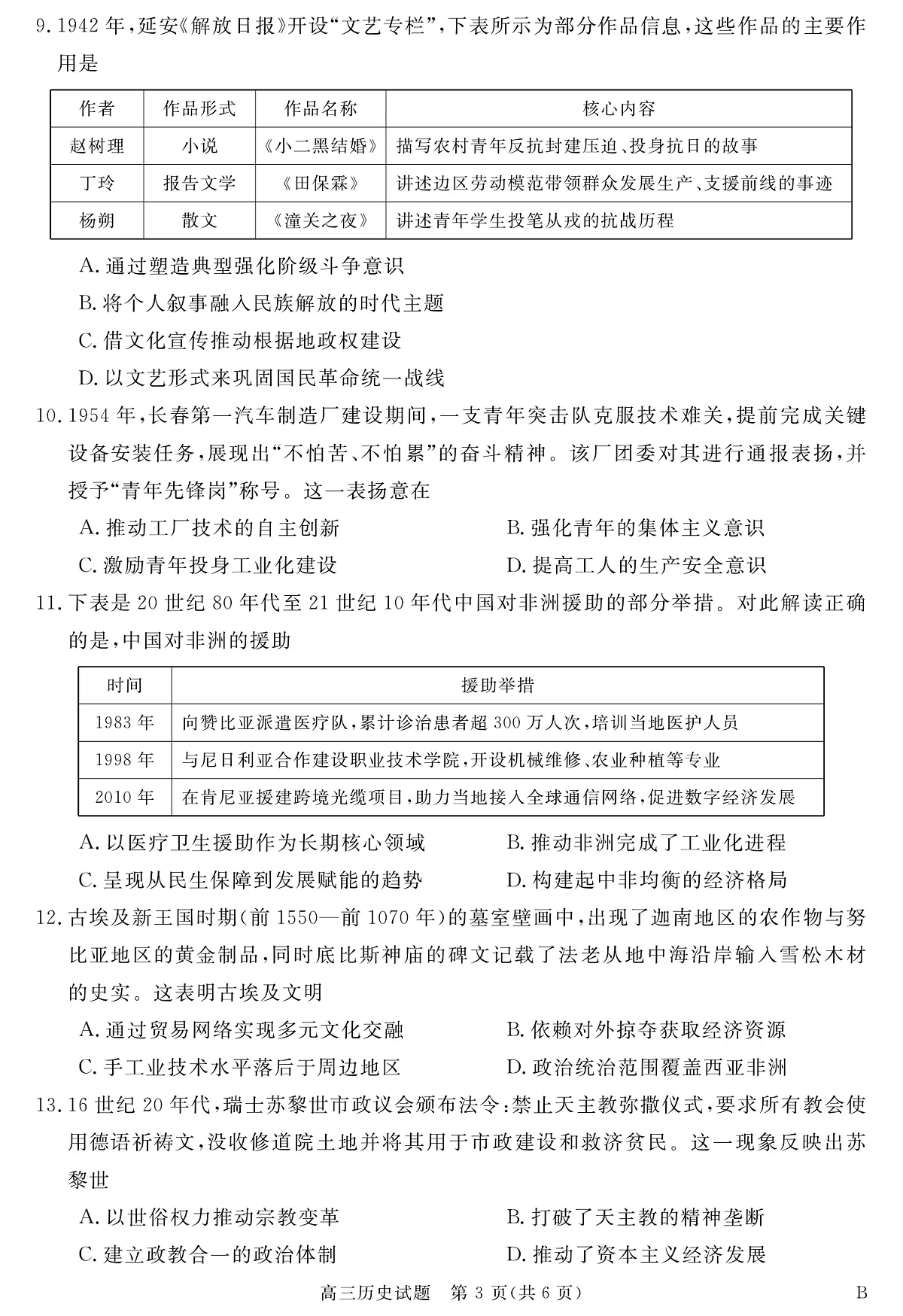 安徽省华师联盟2026届高三9月开学联考 历史第3页