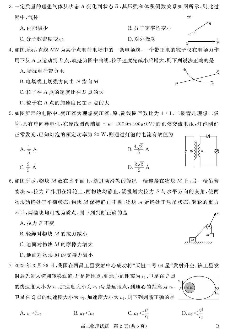 安徽省华师联盟2026届高三9月开学联考 物理第2页