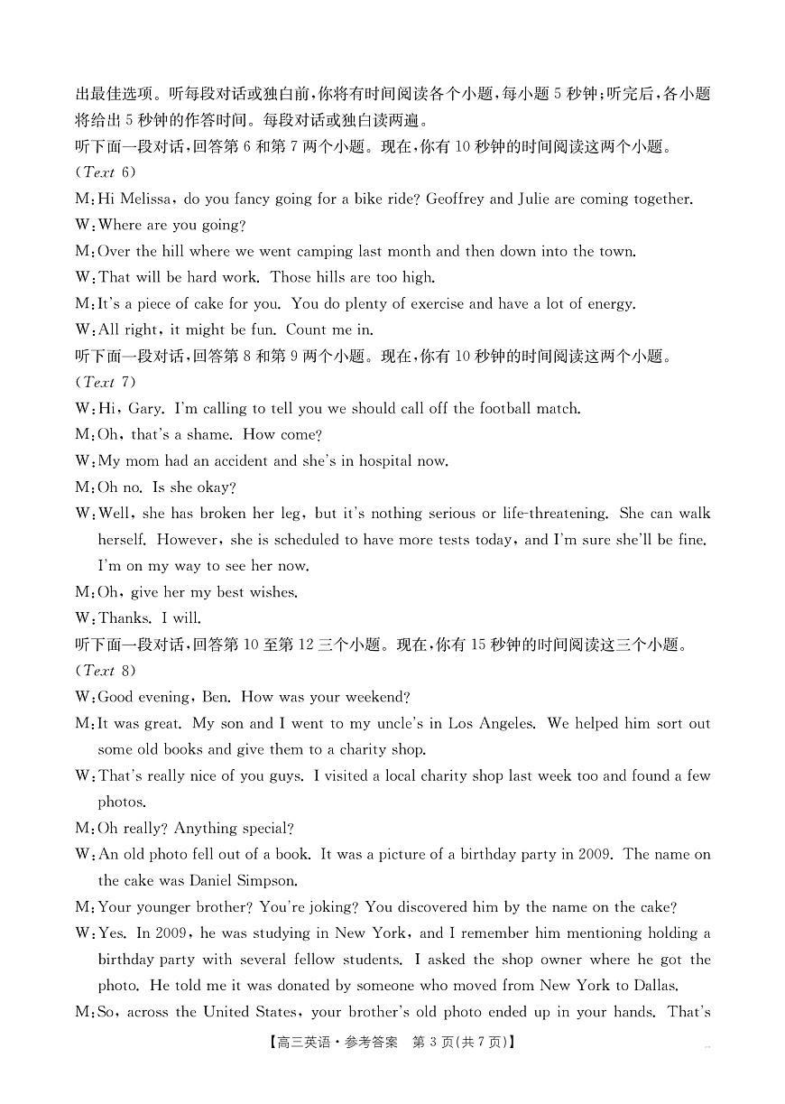 福建省部分学校2026届高三9月开学联考 英语答案第3页