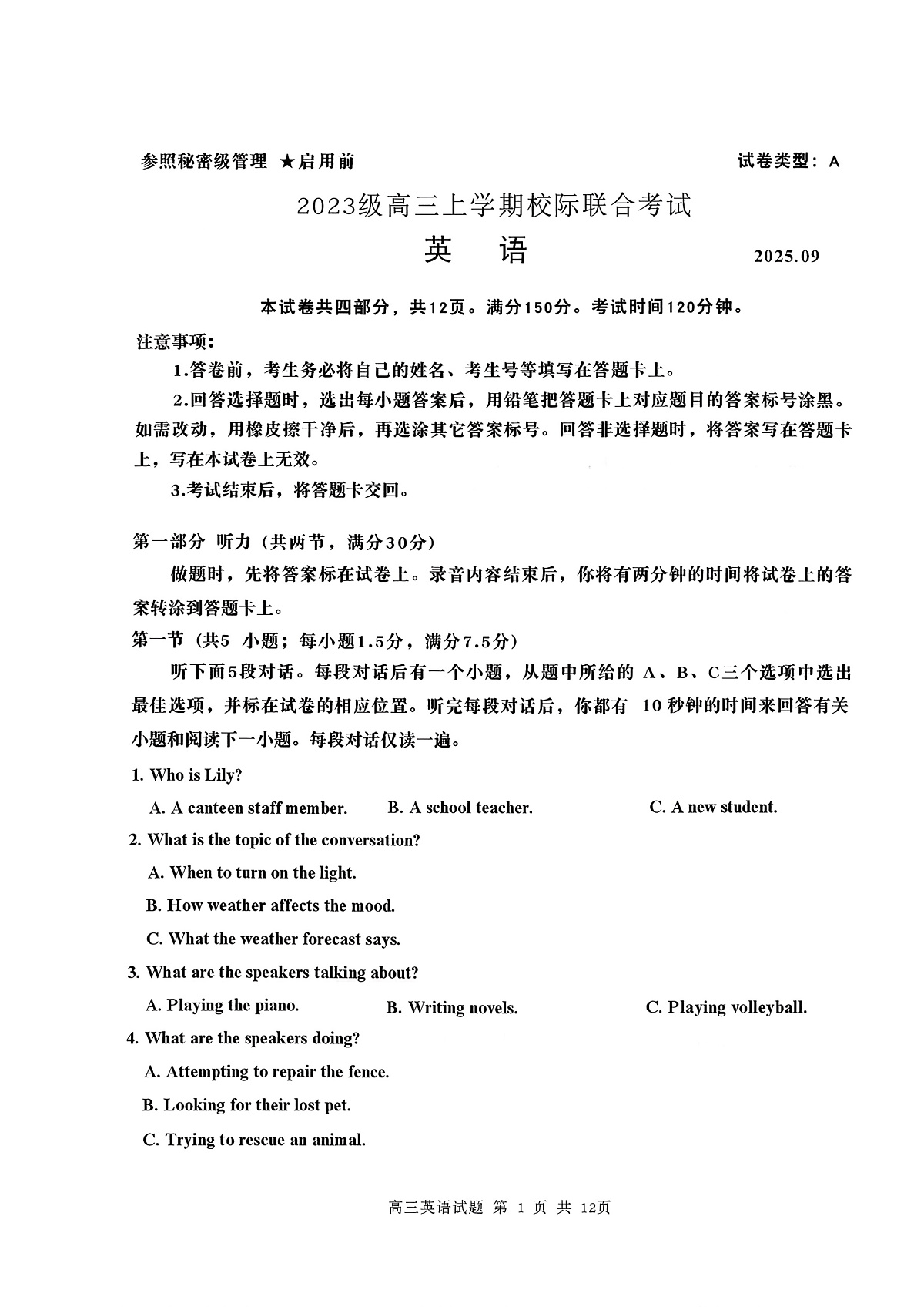 山东省日照市2026届高三年级上学期校际联合考试 英语第1页