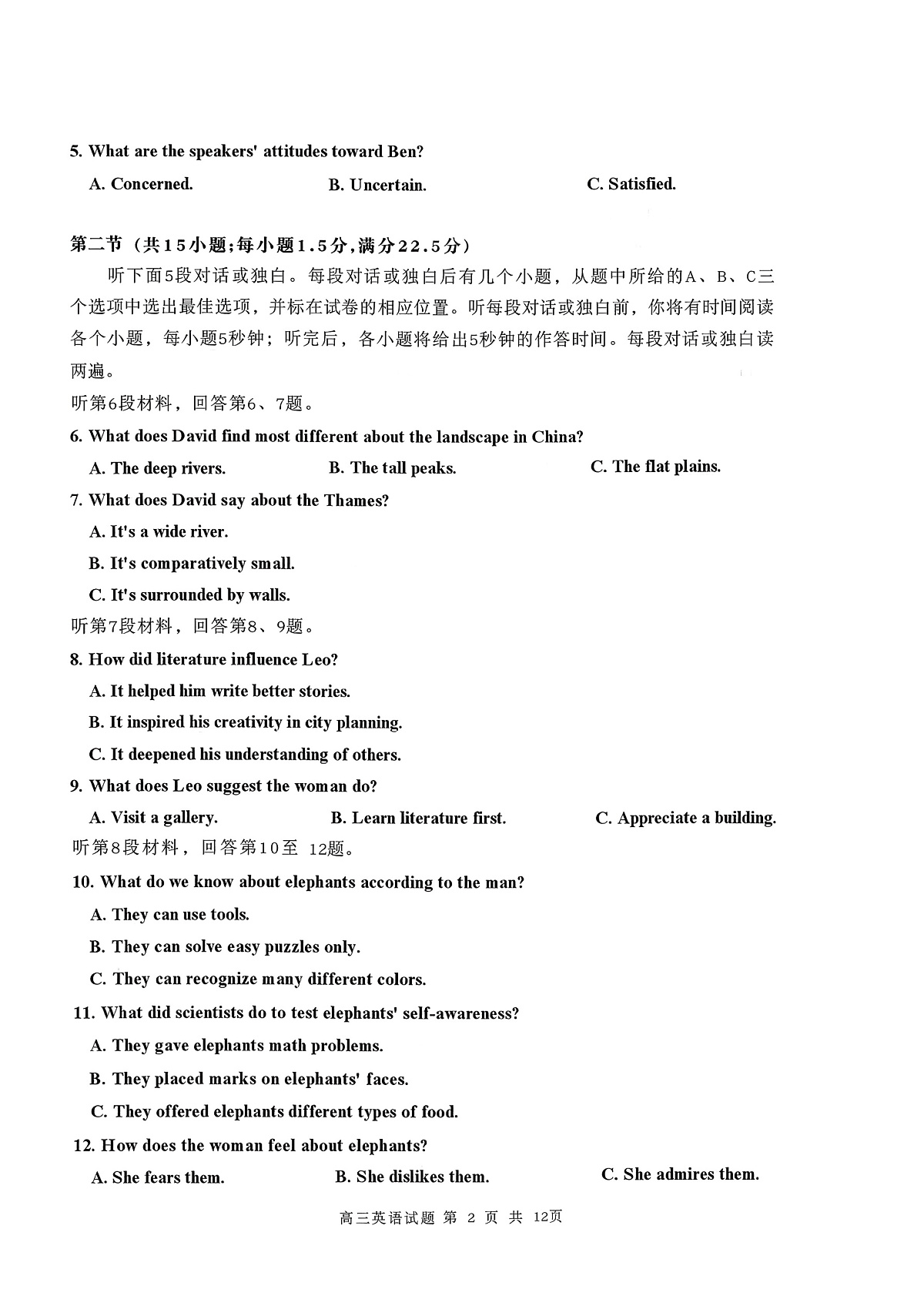 山东省日照市2026届高三年级上学期校际联合考试 英语第2页