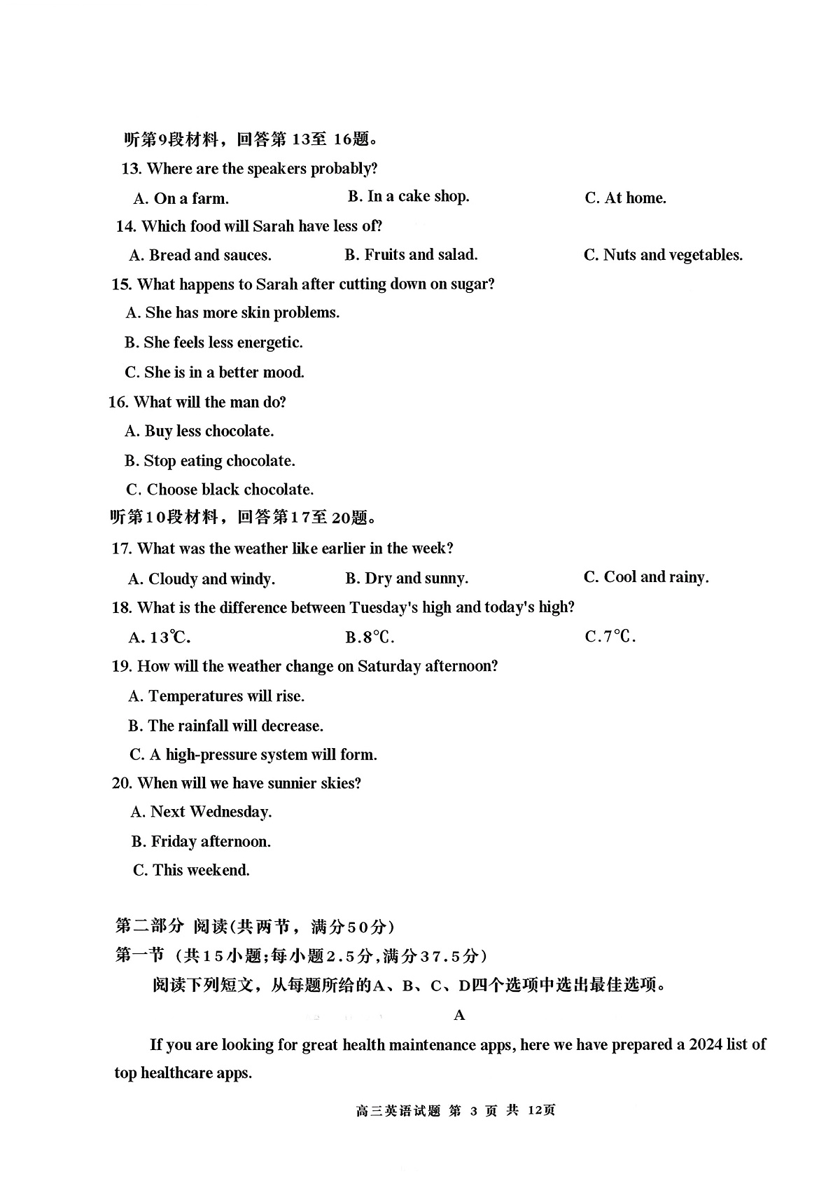 山东省日照市2026届高三年级上学期校际联合考试 英语第3页