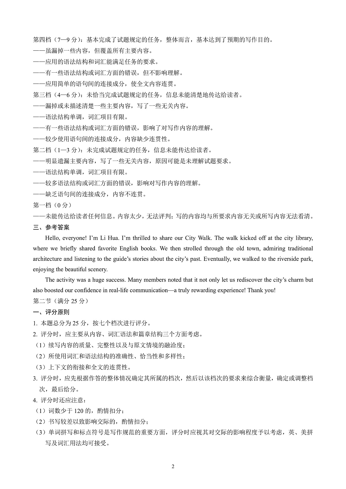 山东省日照市2026届高三年级上学期校际联合考试 英语答案第2页