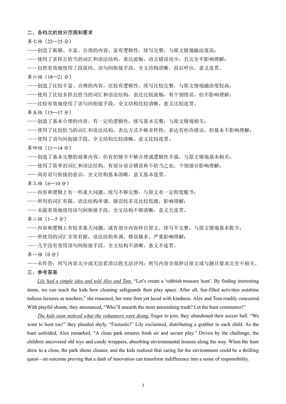 山东省日照市2026届高三年级上学期校际联合考试 英语答案第3页