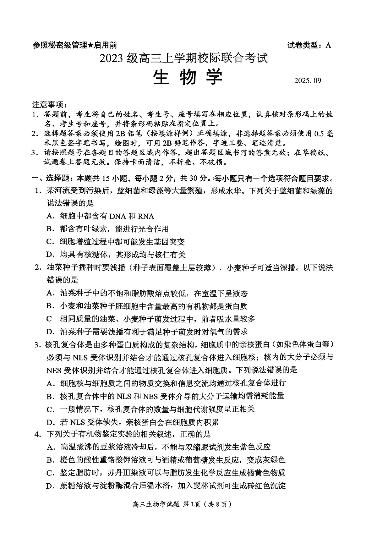 山东省日照市2026届高三年级上学期校际联合考试 生物第1页