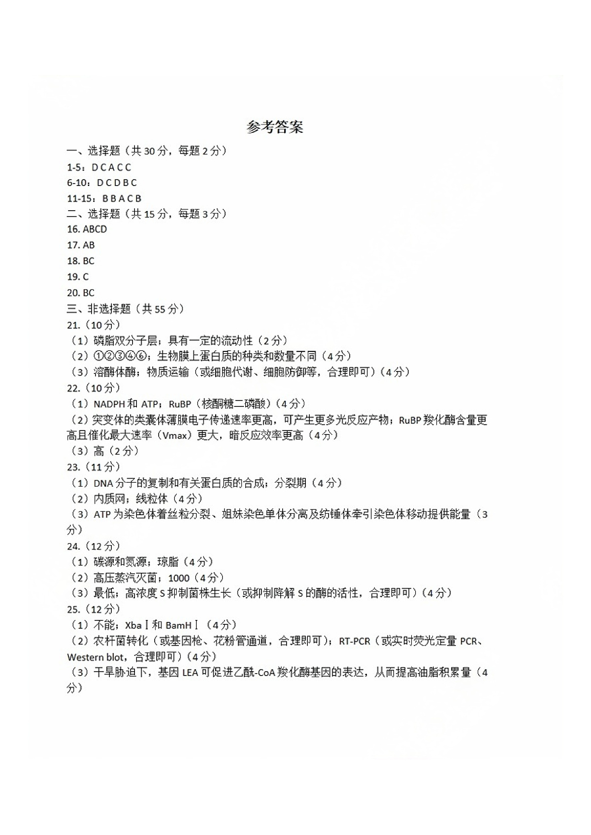 山东省日照市2026届高三年级上学期校际联合考试 生物答案第1页