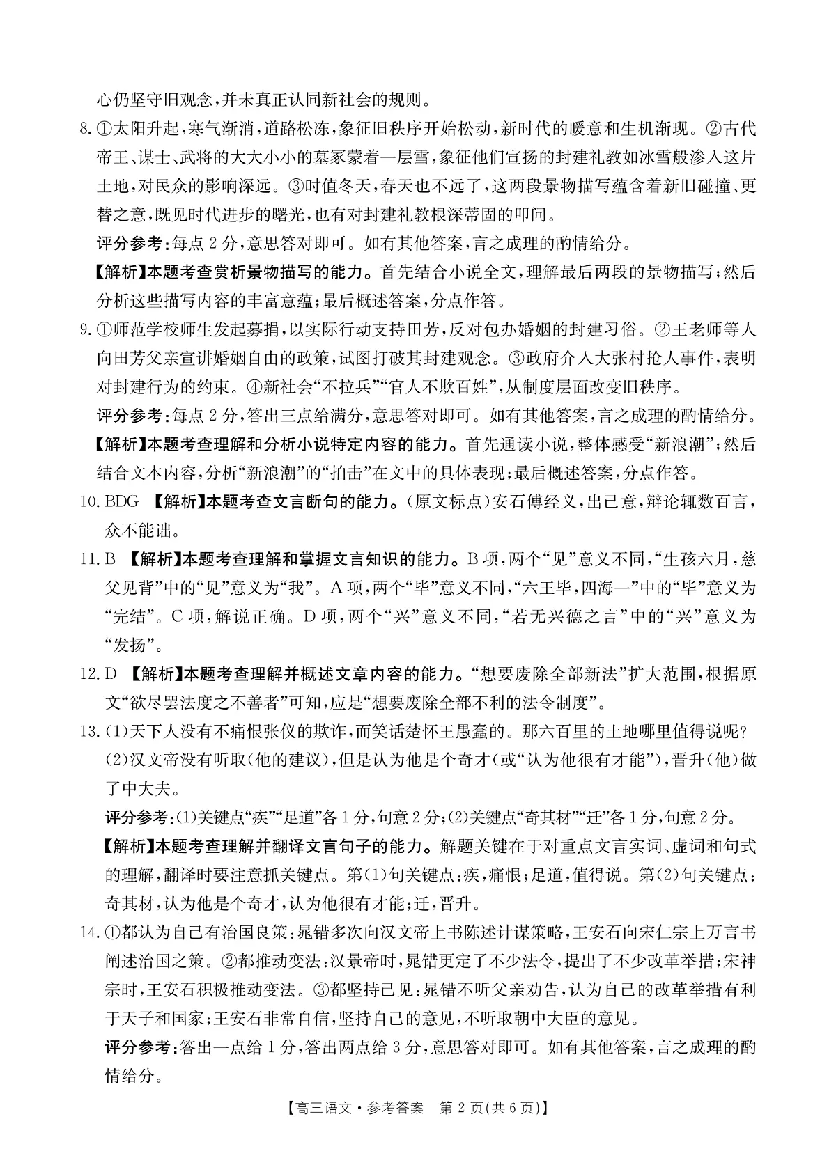 重庆市部分学校2026届高三9月开学联考 语文答案第2页