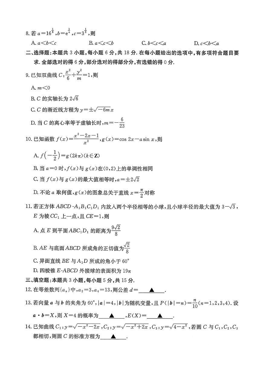 重庆市部分学校2026届高三9月开学联考 数学第2页